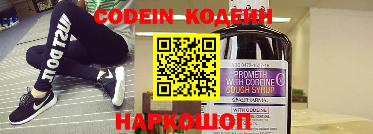 Кодеин Purple Drank Губкин