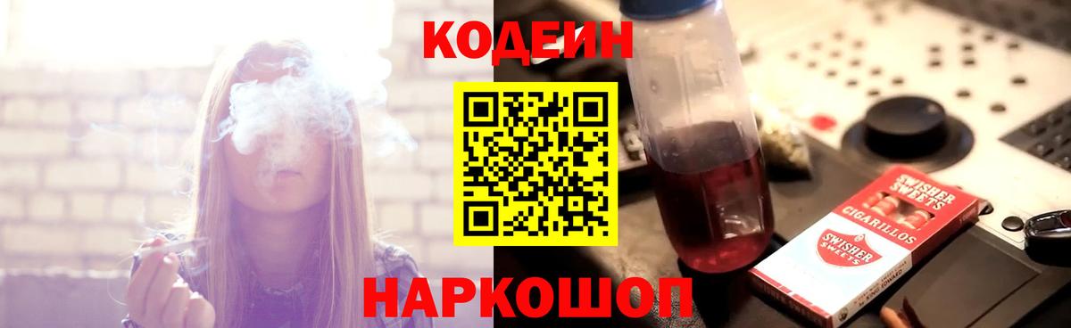 Codein напиток Lean (лин)  Кодеин напиток Lean (лин)  Губкин  Вход с VPN 