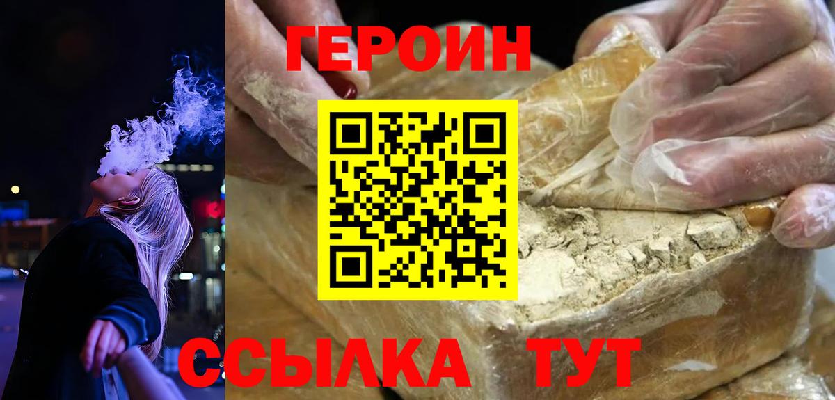 ГЕРОИН хмурый  Вход с VPN  Губкин 