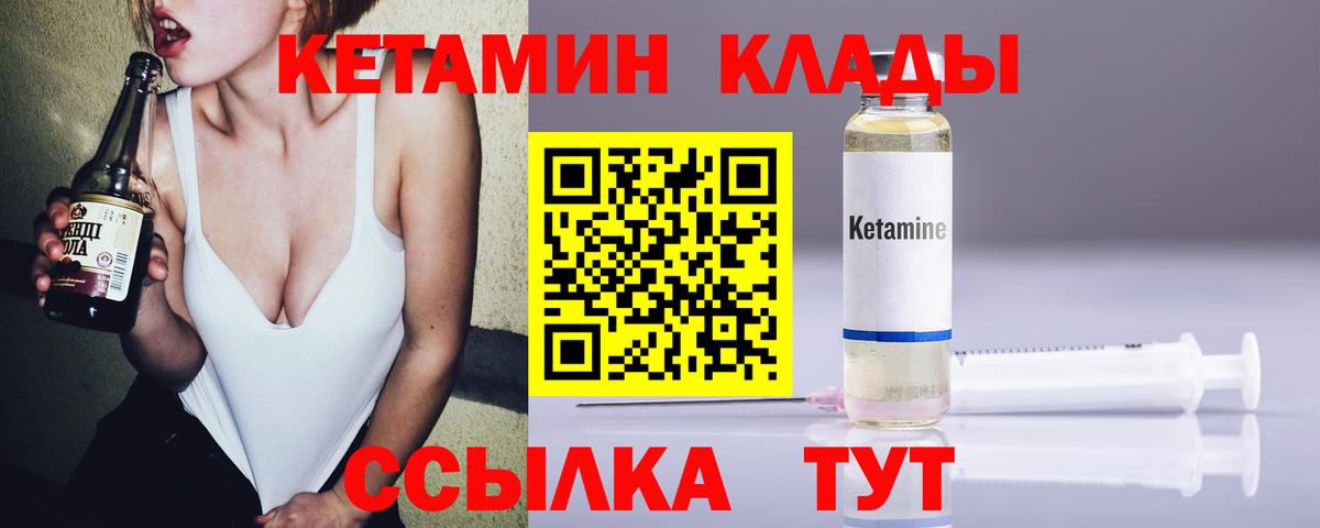 Кетамин VHQ Губкин