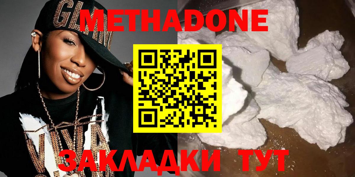 Метадон methadone Губкин